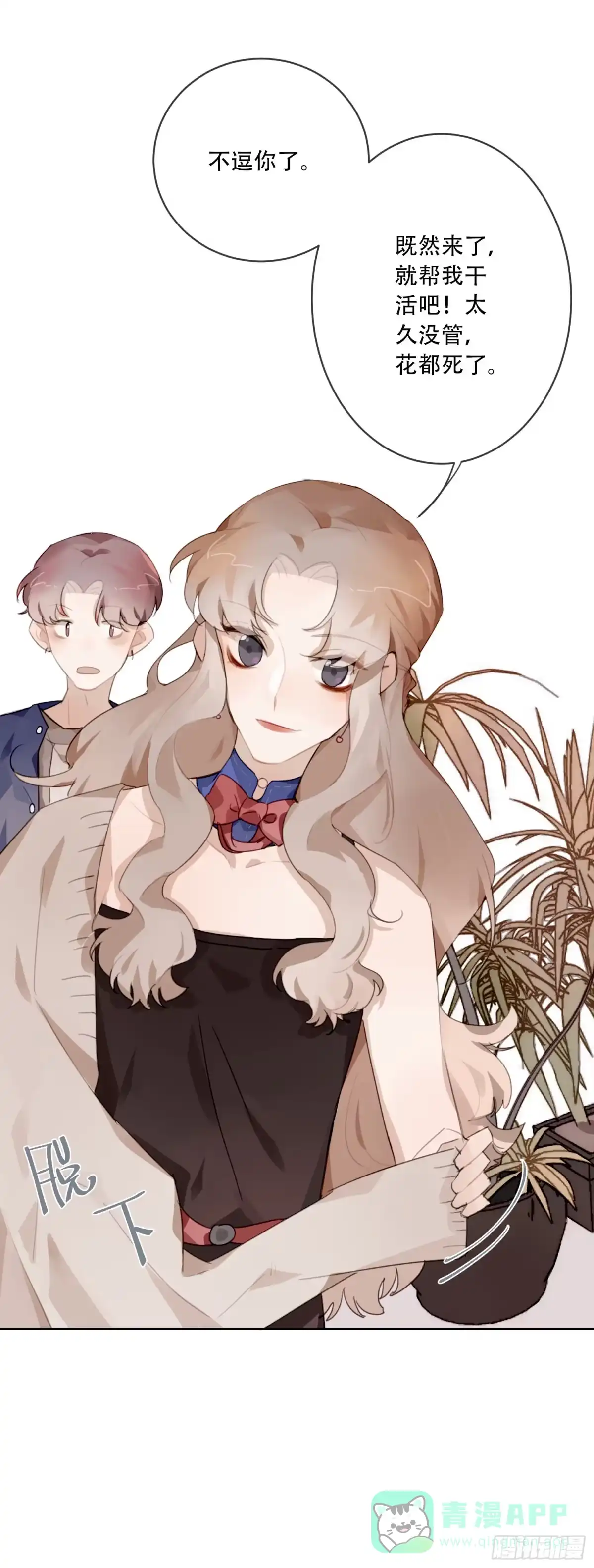 《少年的裙摆》好久不见 第36页