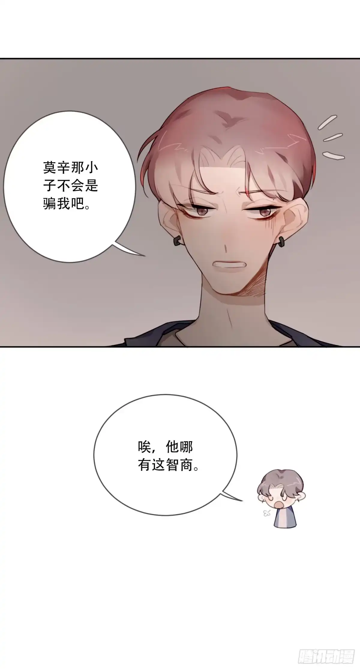 《少年的裙摆》好久不见 第25页