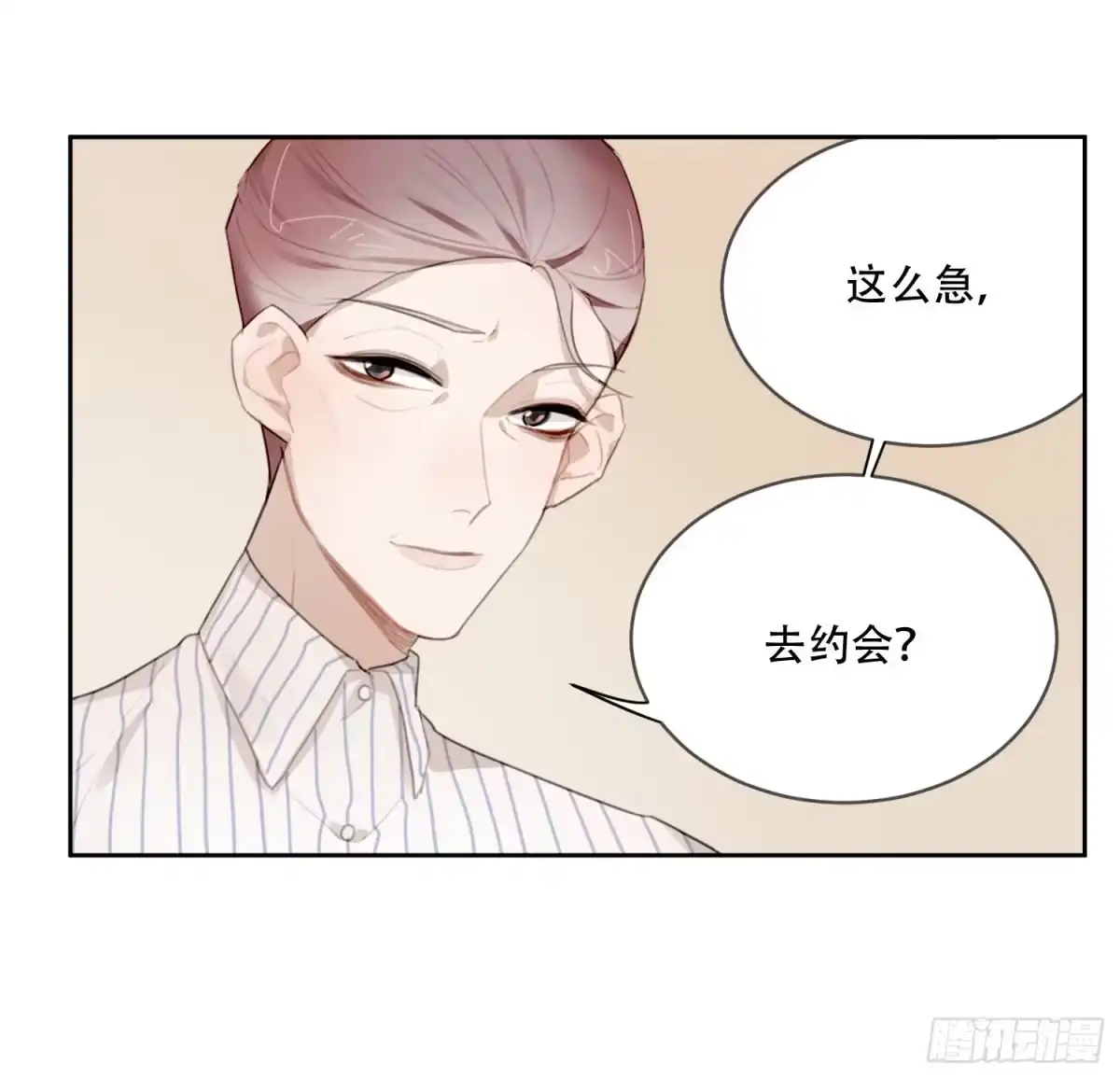 《少年的裙摆》好久不见 第14页