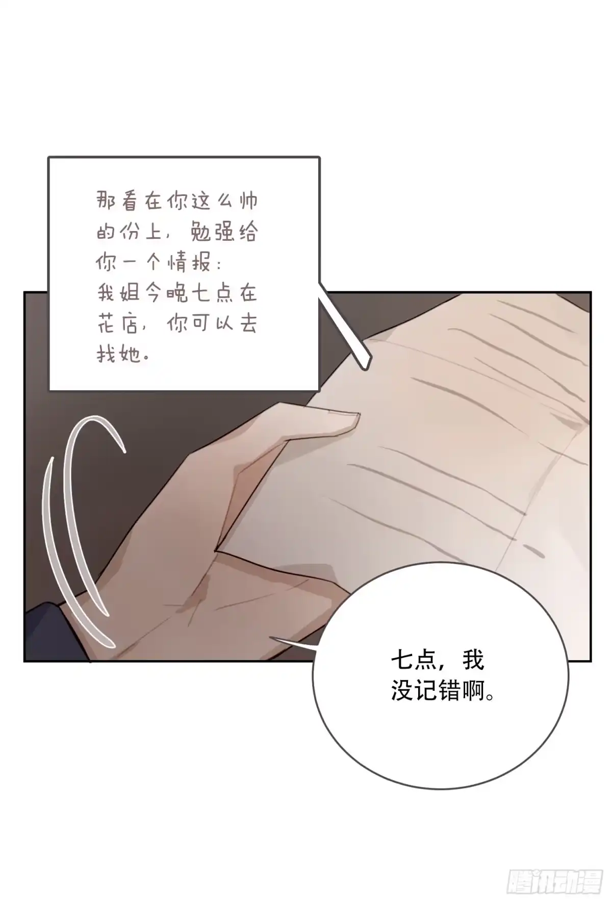 《少年的裙摆》好久不见 第23页
