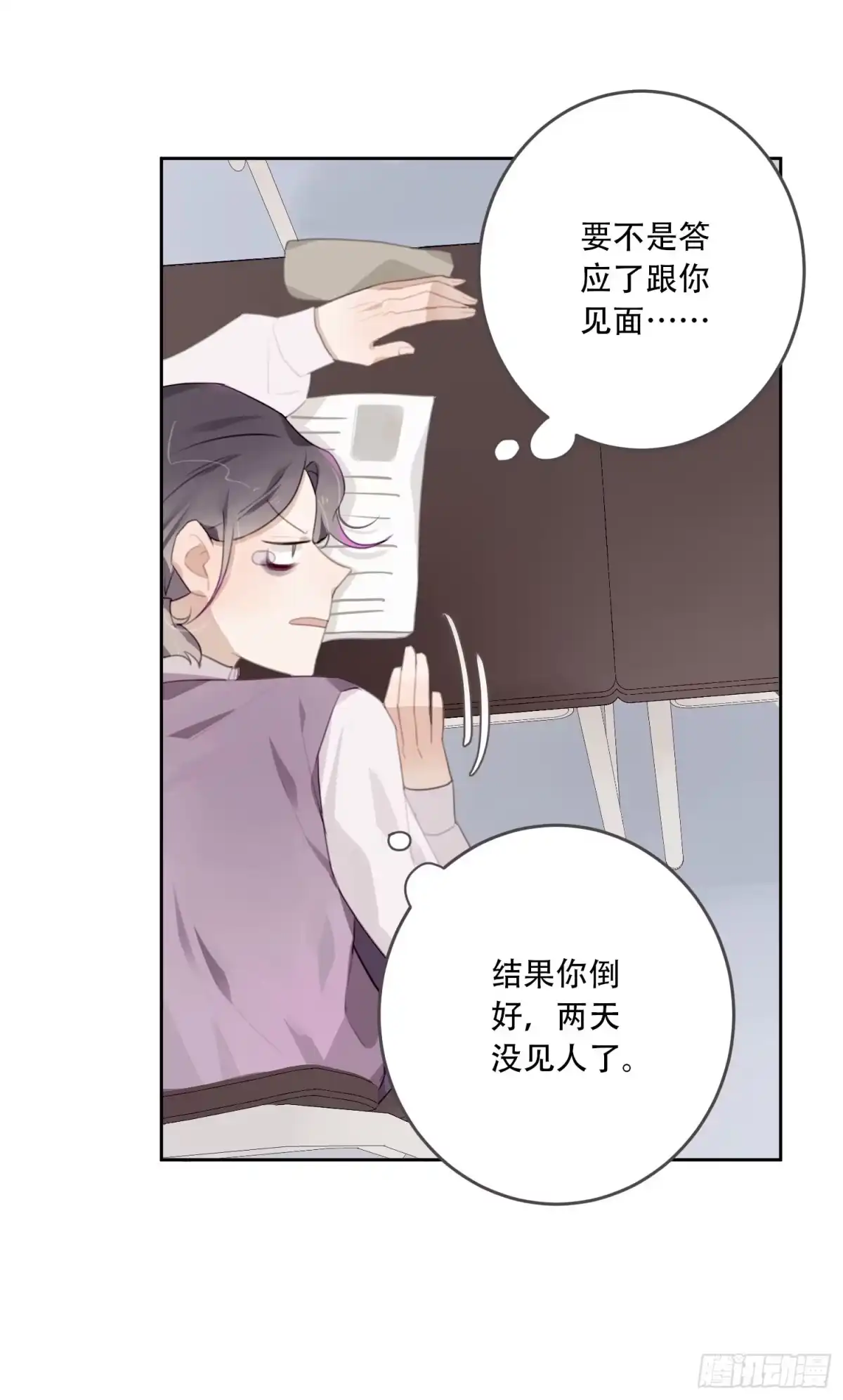 《少年的裙摆》明天可以见你吗？ 第23页