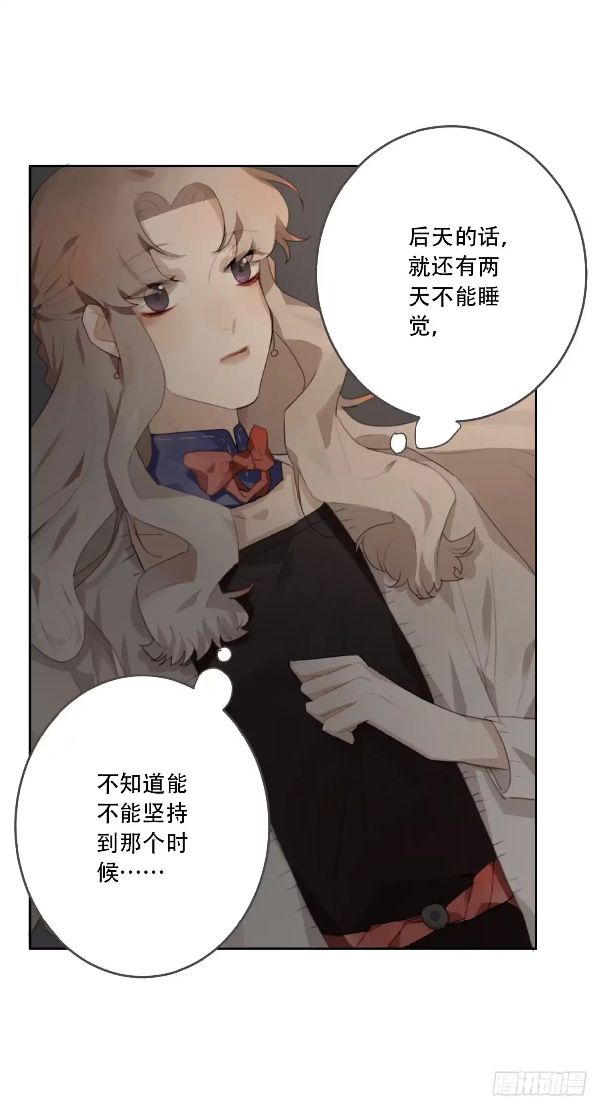 《少年的裙摆》明天可以见你吗？ 第13页