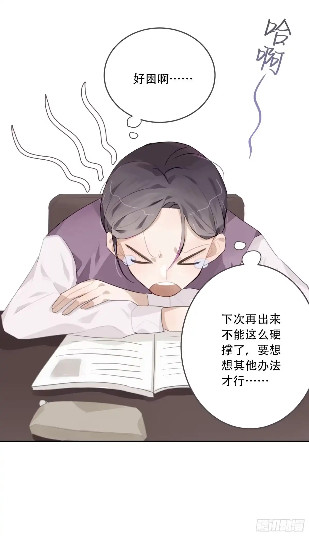 《少年的裙摆》明天可以见你吗？ 第22页