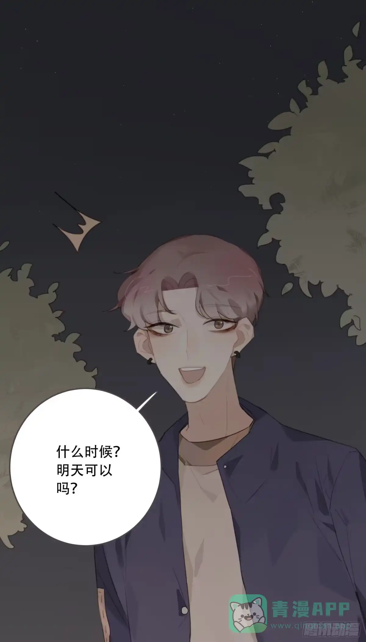 《少年的裙摆》明天可以见你吗？ 第11页
