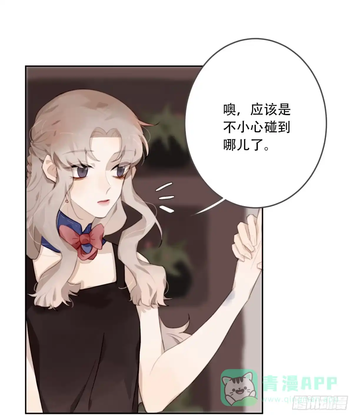 《少年的裙摆》明天可以见你吗？ 第1页