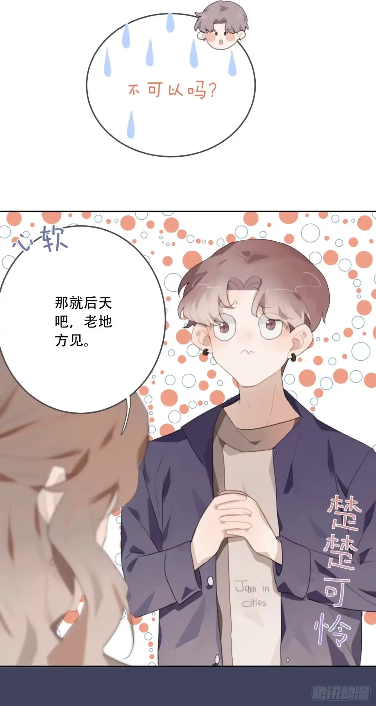 《少年的裙摆》明天可以见你吗？ 第14页