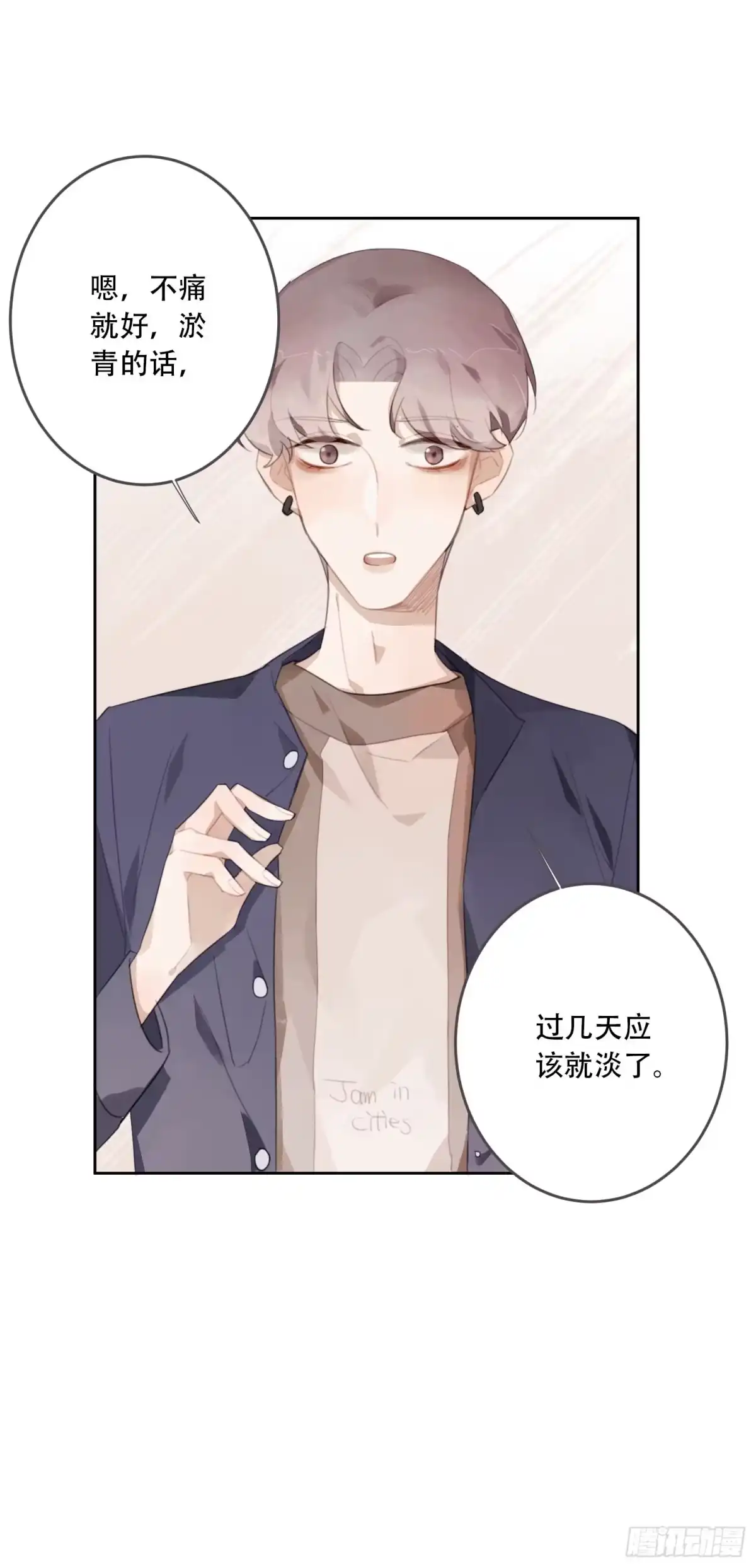 《少年的裙摆》明天可以见你吗？ 第3页