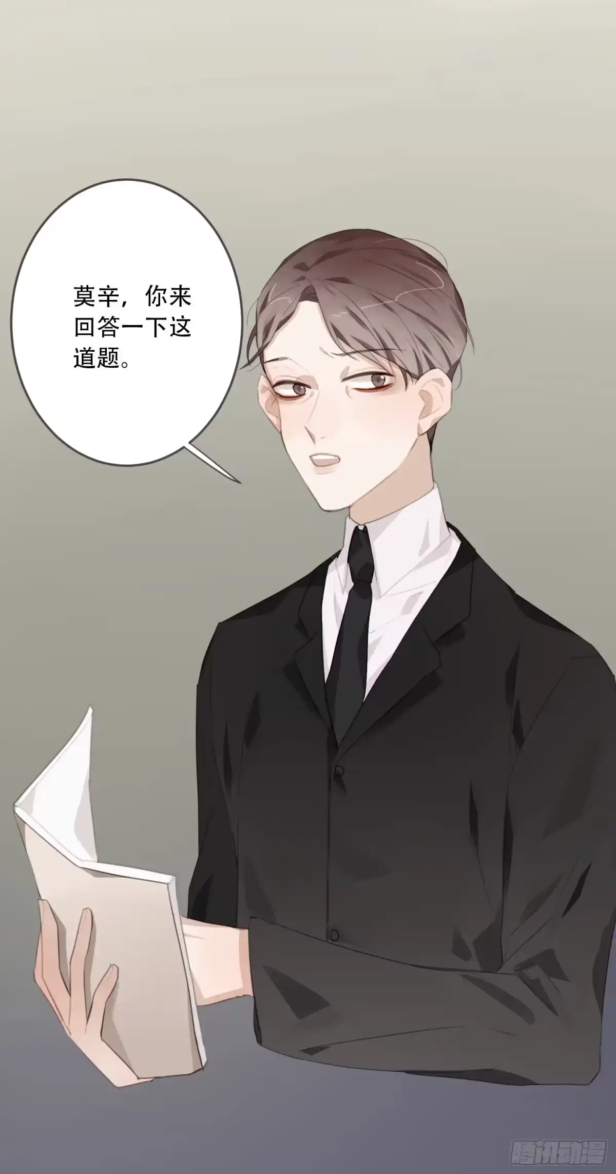 《少年的裙摆》明天可以见你吗？ 第18页