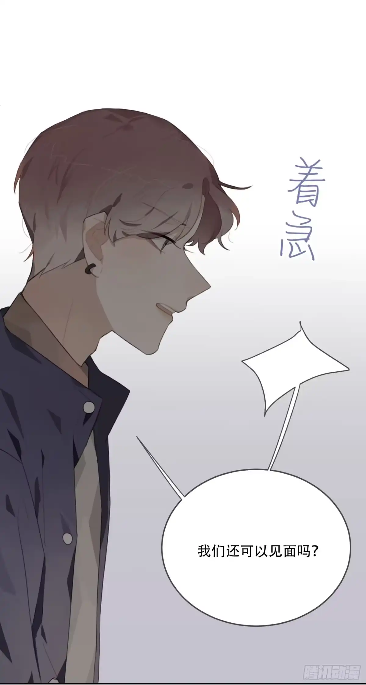 《少年的裙摆》明天可以见你吗？ 第9页