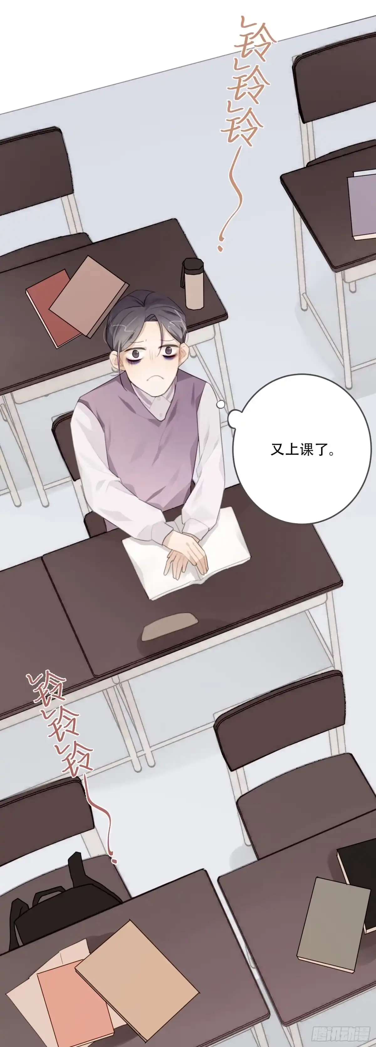 《少年的裙摆》明天可以见你吗？ 第24页