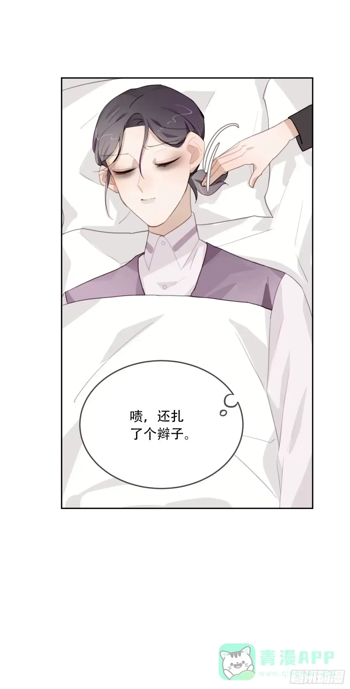 《少年的裙摆》明天可以见你吗？ 第41页