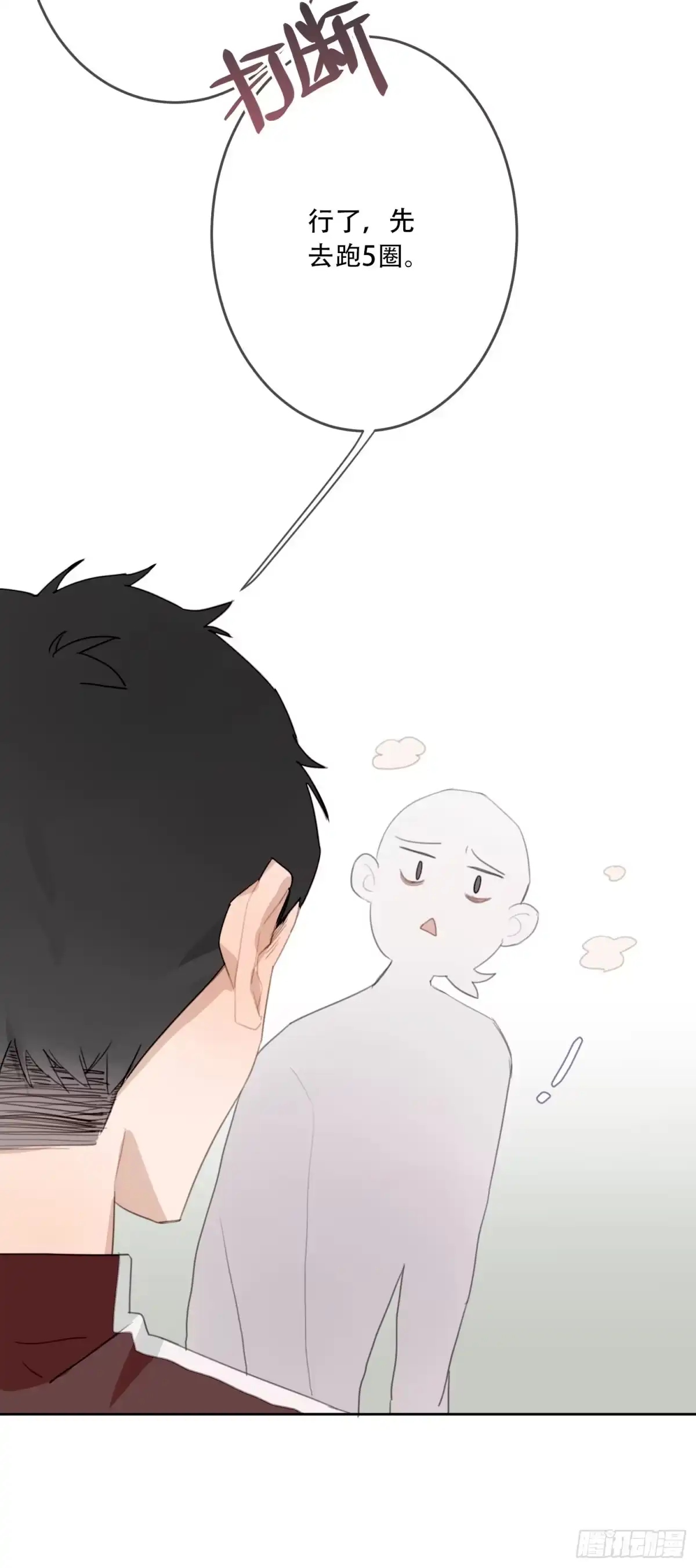 《少年的裙摆》明天可以见你吗？ 第29页