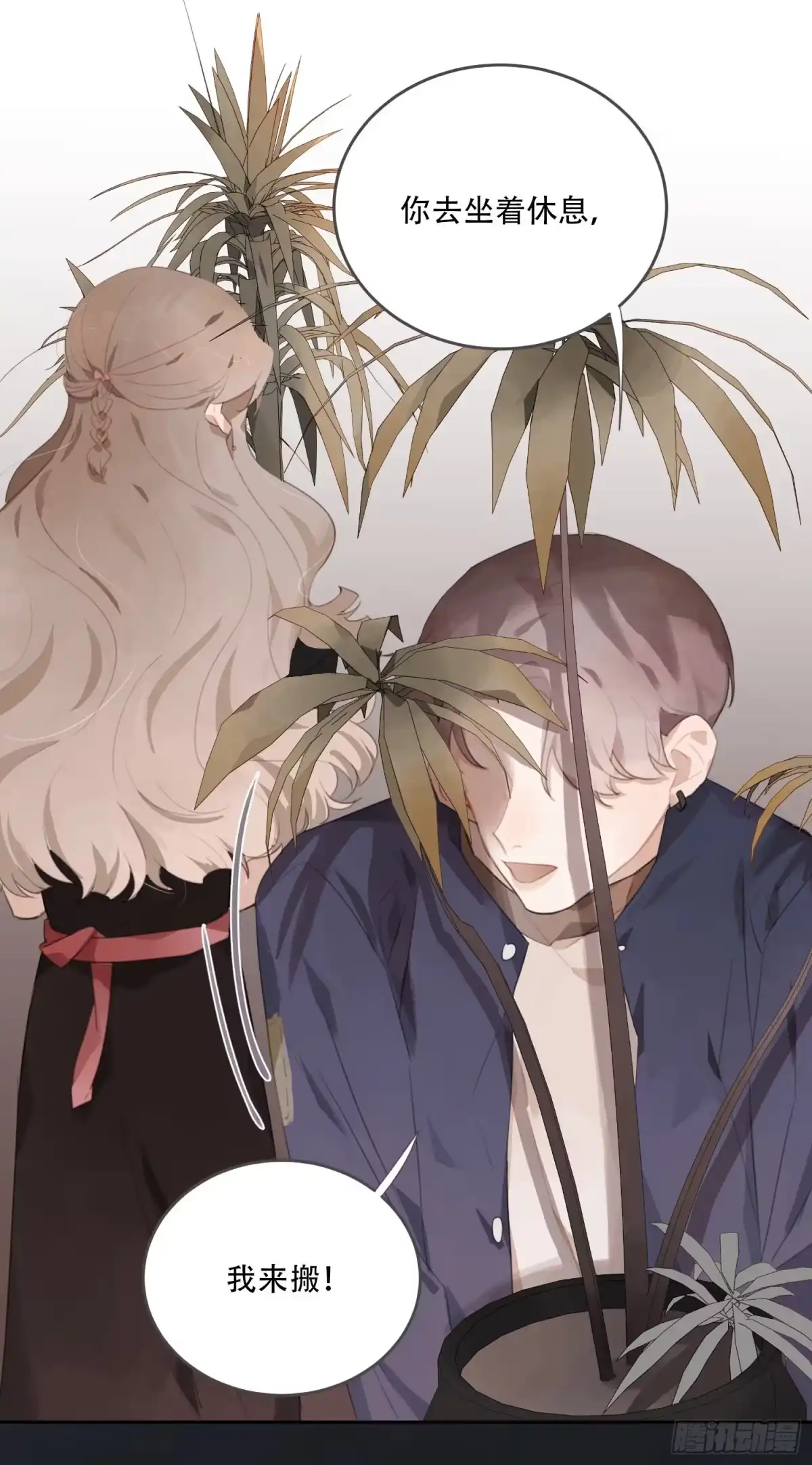 《少年的裙摆》明天可以见你吗？ 第4页