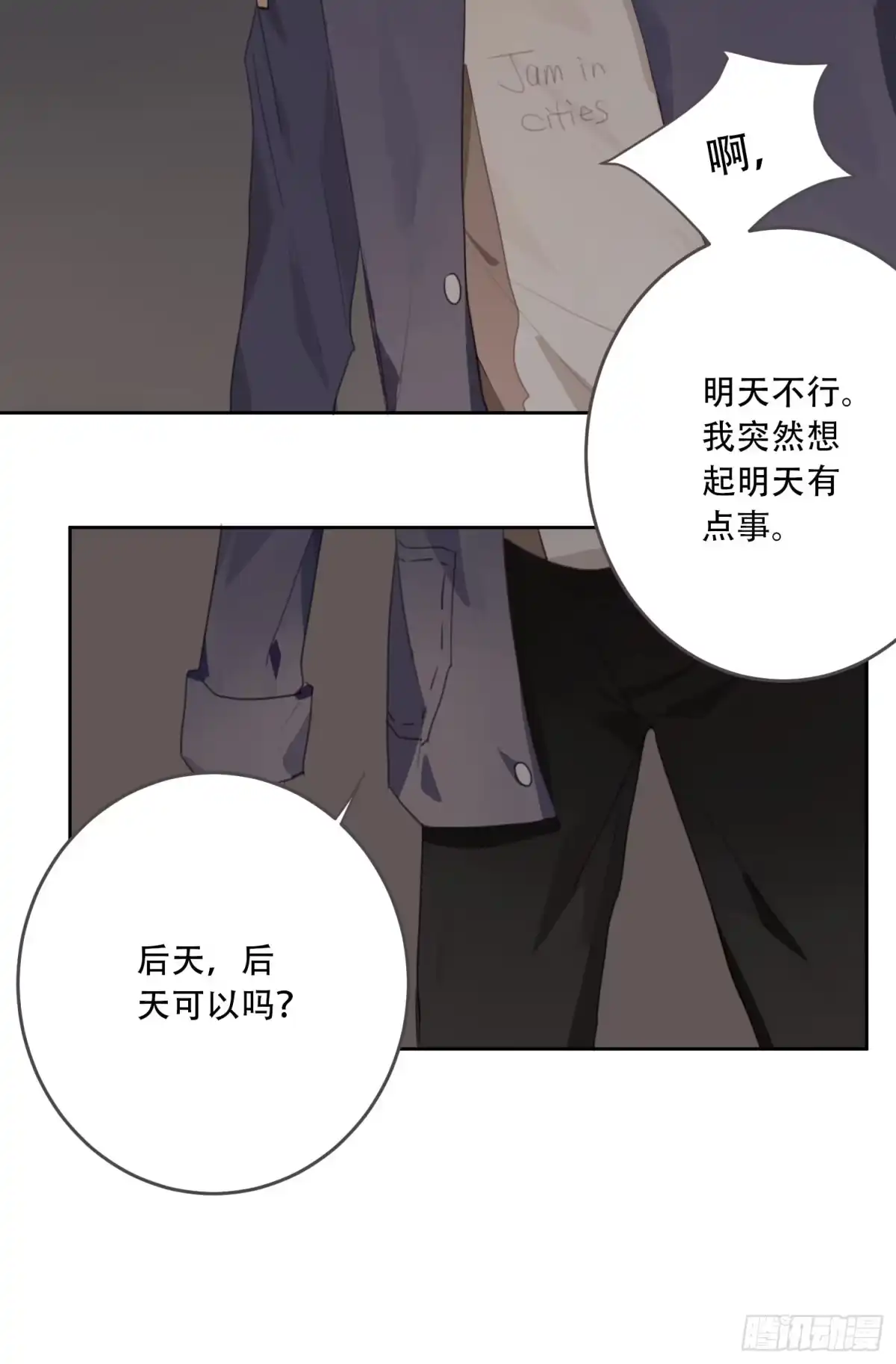 《少年的裙摆》明天可以见你吗？ 第12页