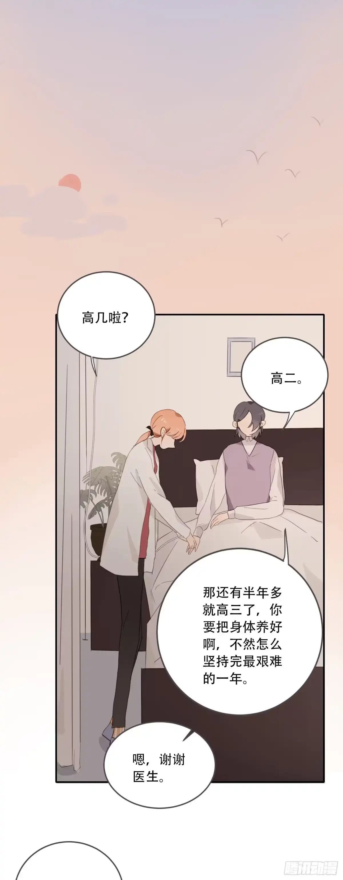 《少年的裙摆》消失的时间 第34页