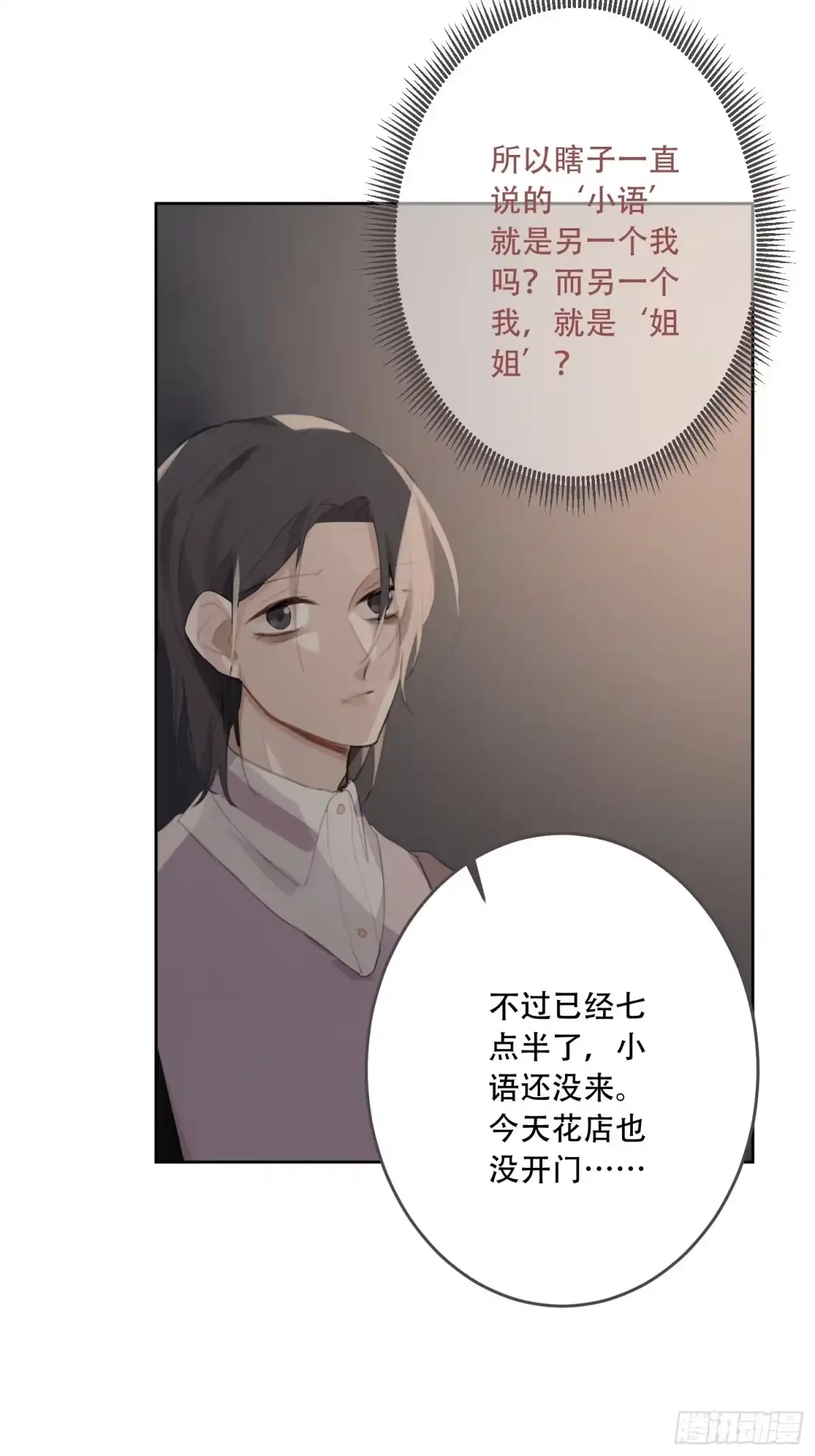 《少年的裙摆》消失的时间 第45页