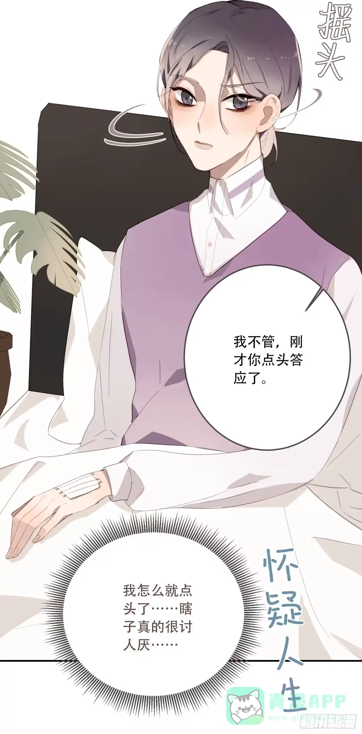 《少年的裙摆》消失的时间 第26页