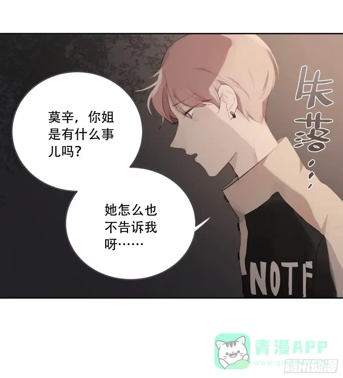 《少年的裙摆》消失的时间 第46页