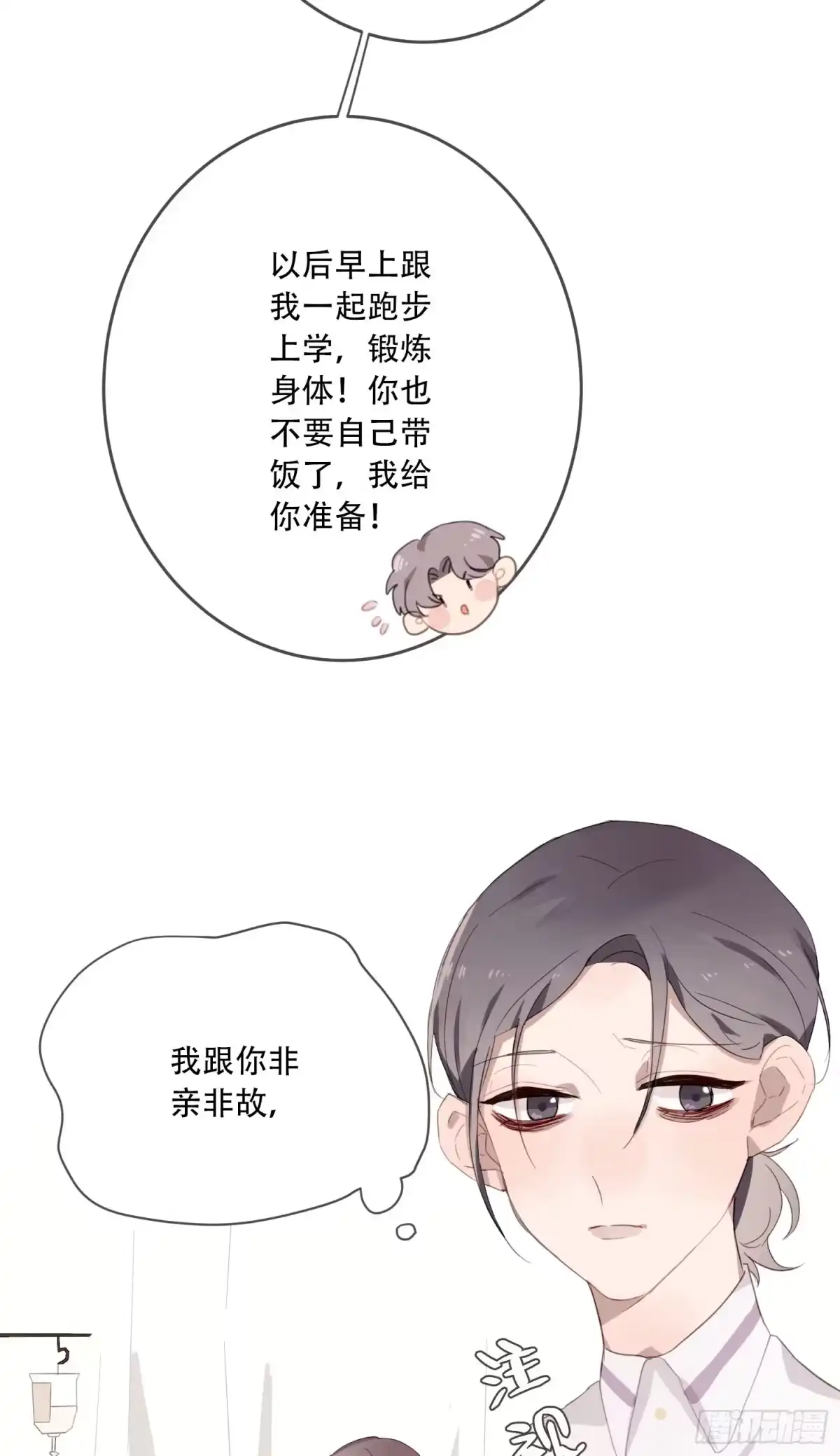 《少年的裙摆》消失的时间 第20页