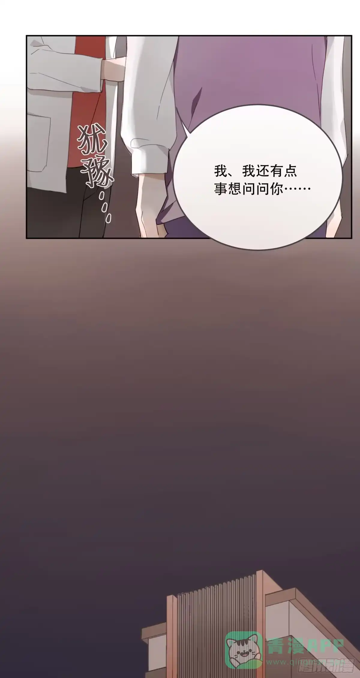 《少年的裙摆》消失的时间 第36页
