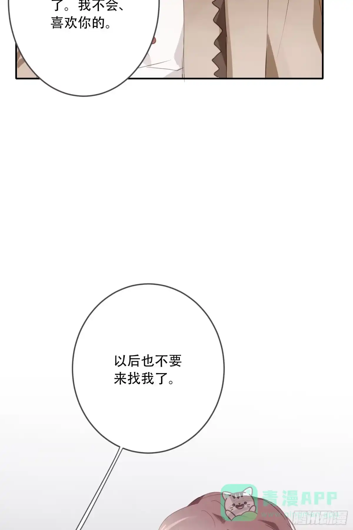 《少年的裙摆》约会啦！！！！ 第46页