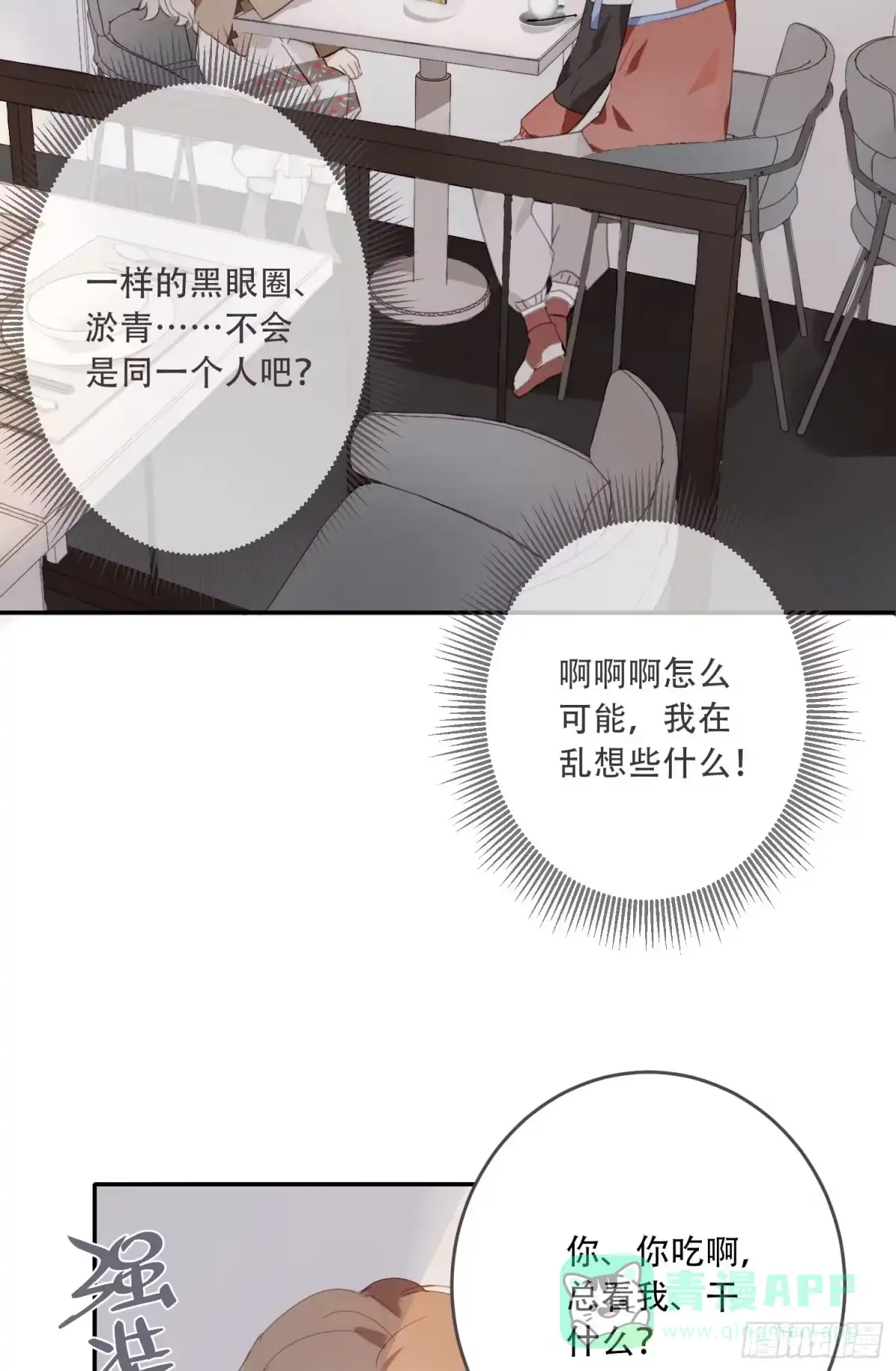 《少年的裙摆》约会啦！！！！ 第36页