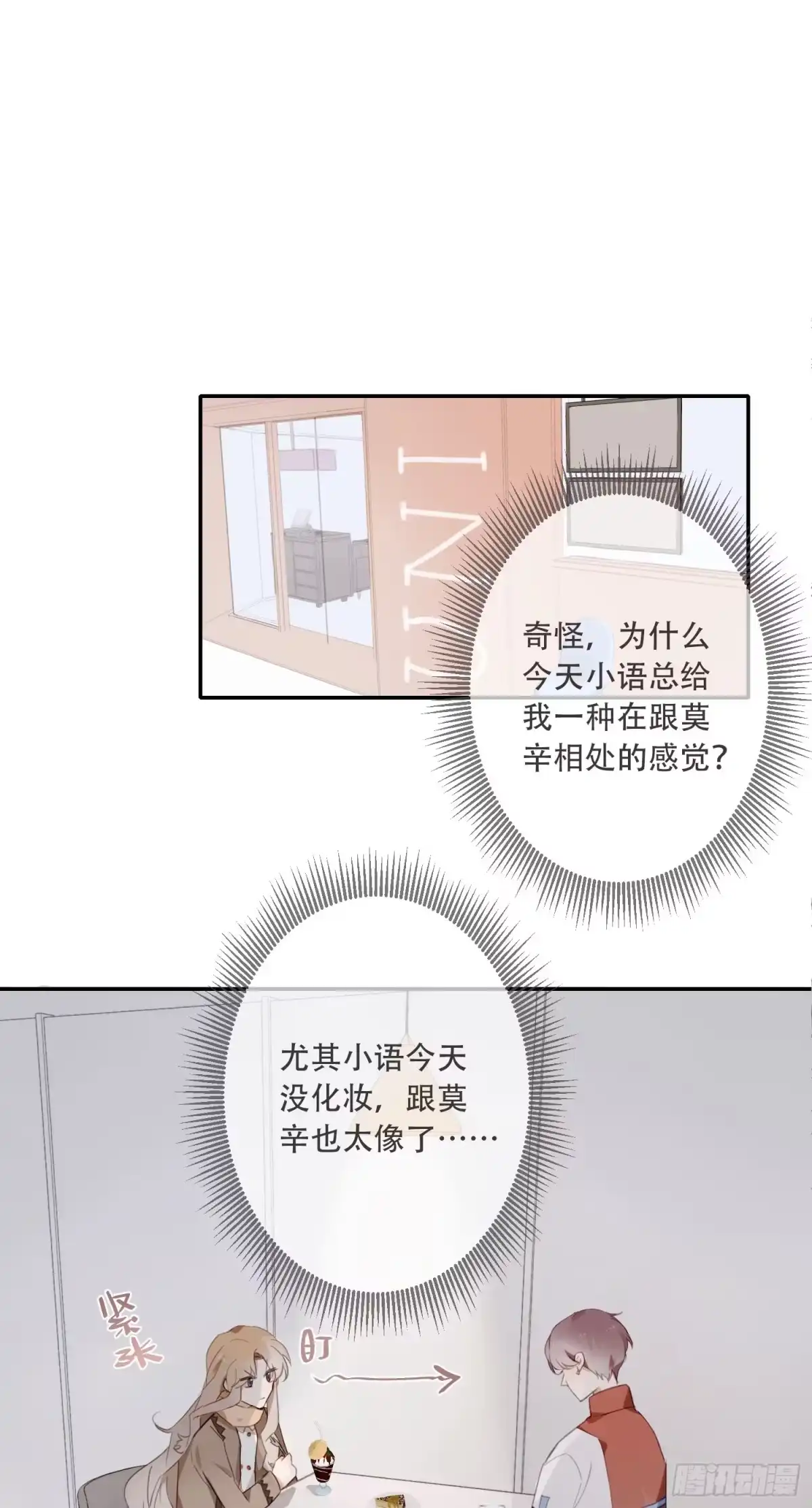 《少年的裙摆》约会啦！！！！ 第35页