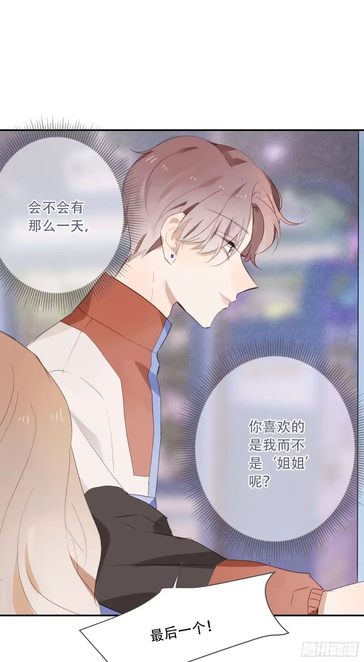 《少年的裙摆》约会啦！！！！ 第60页