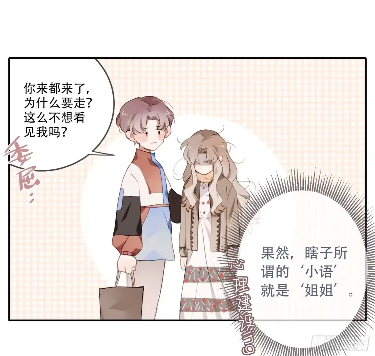 《少年的裙摆》约会啦！！！！ 第32页