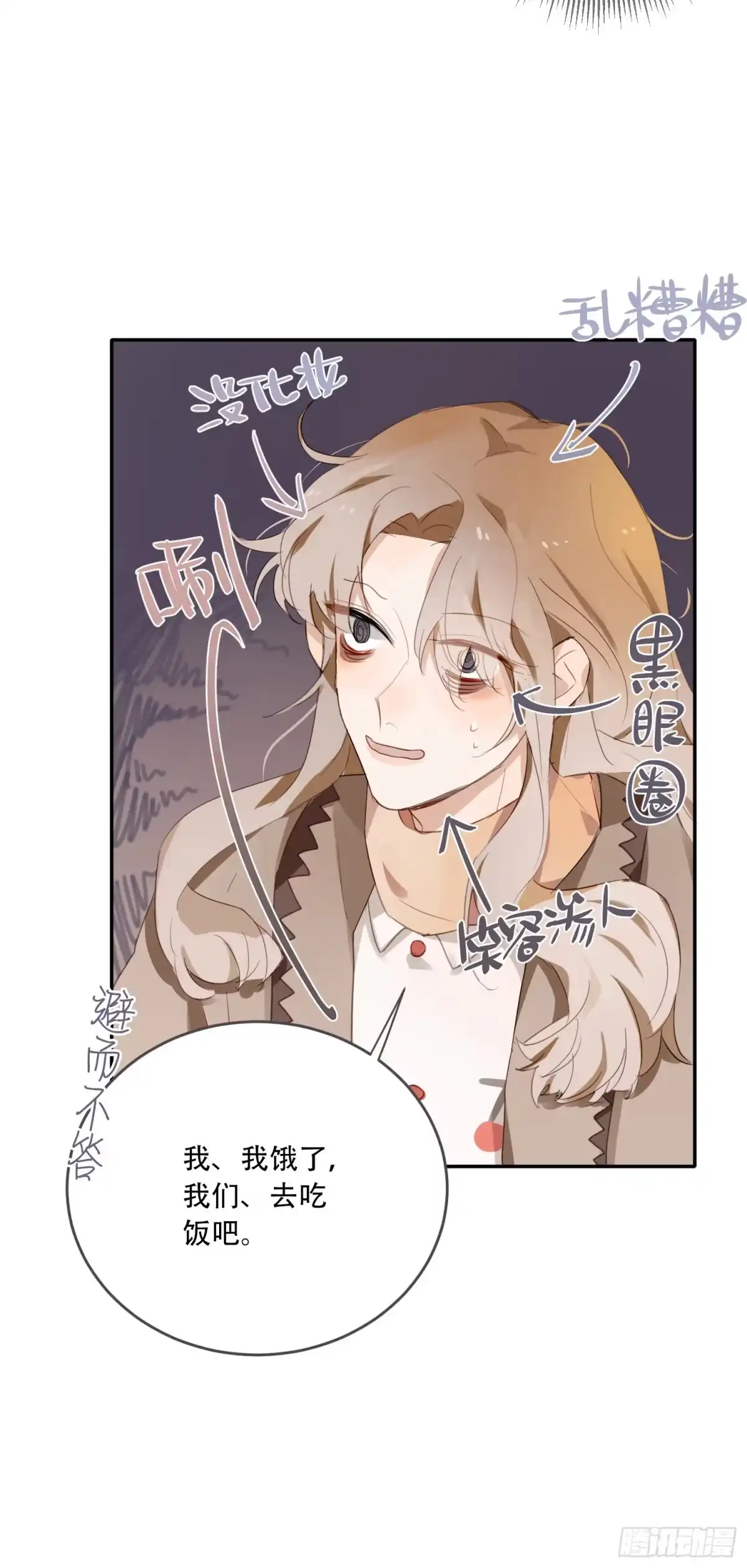 《少年的裙摆》约会啦！！！！ 第33页
