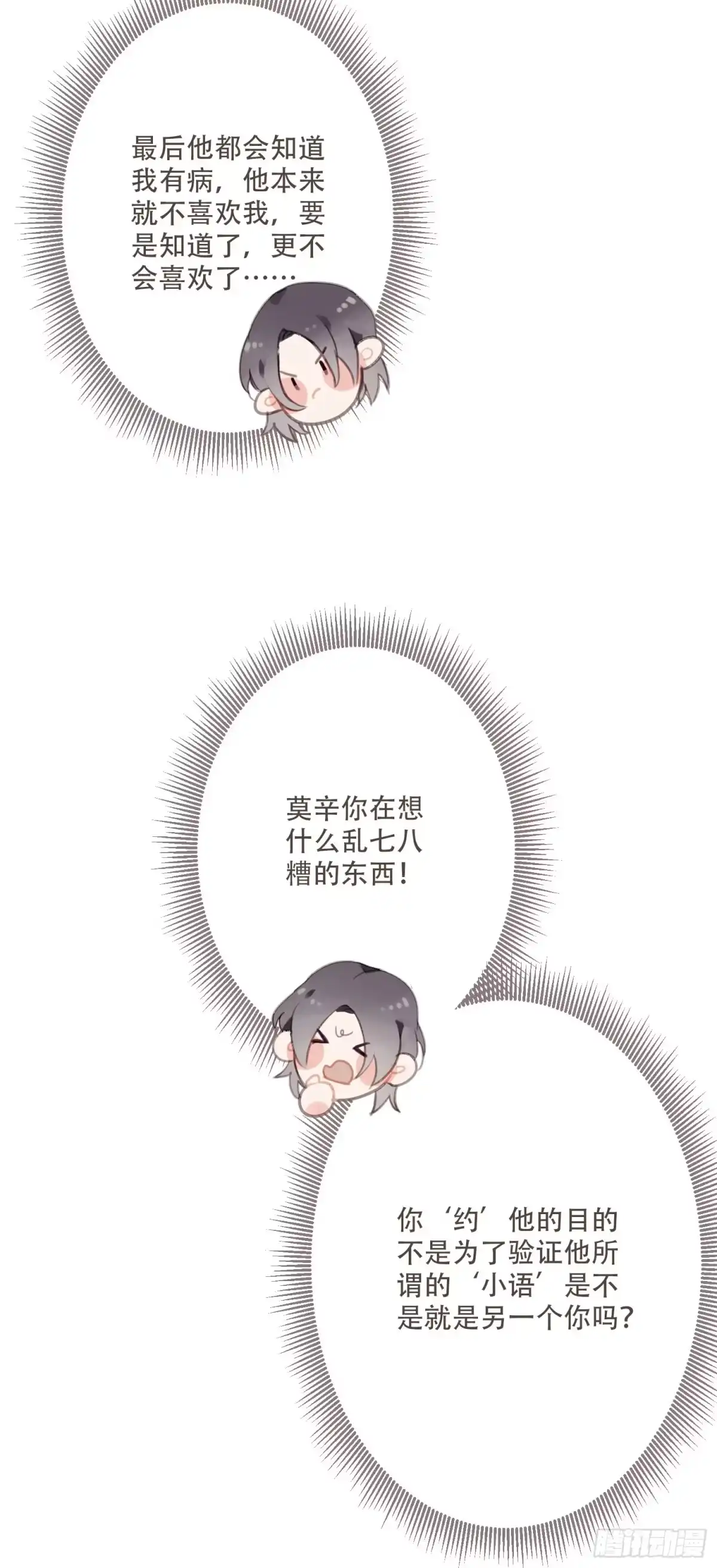 《少年的裙摆》约会啦！！！！ 第7页