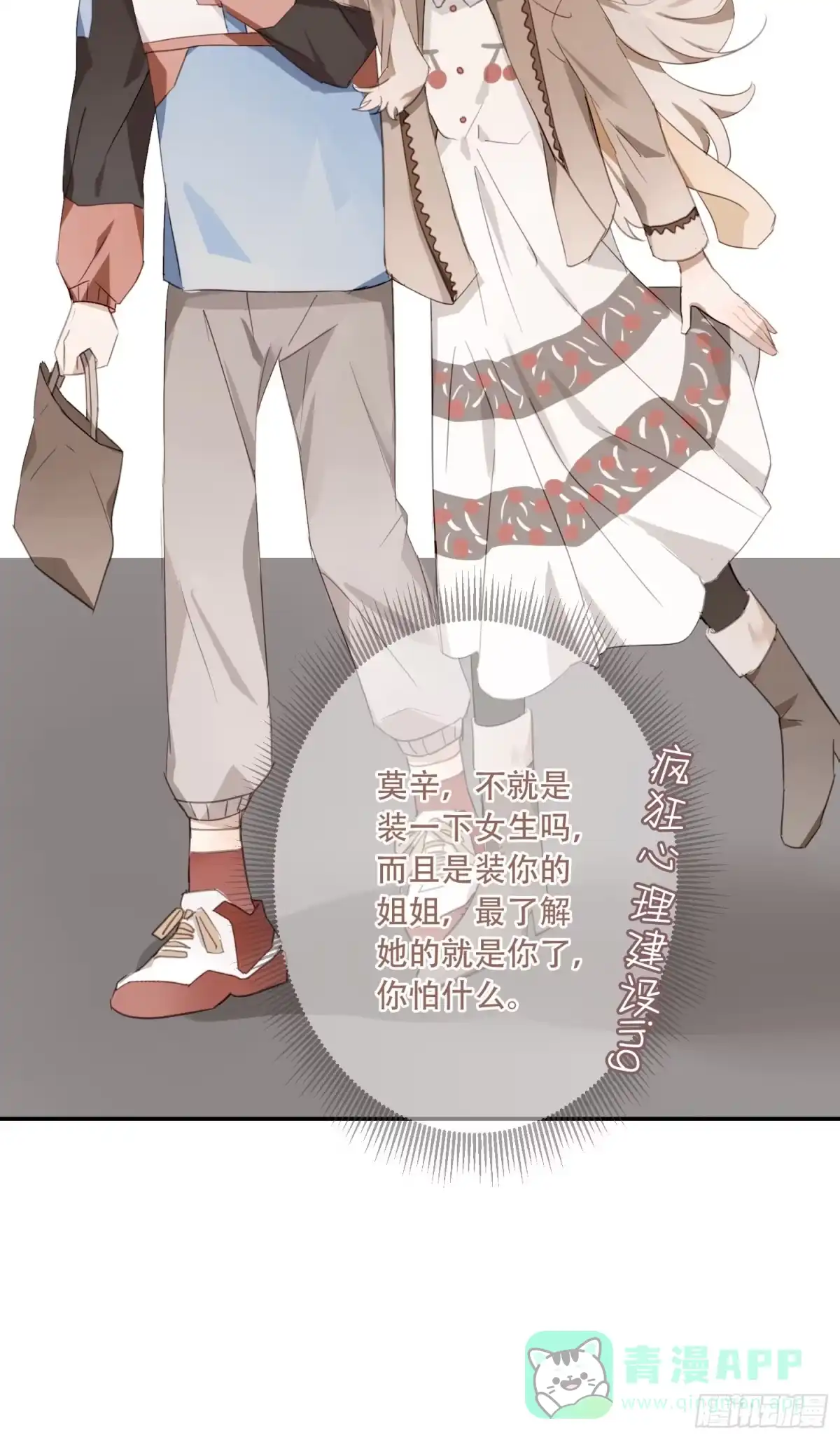 《少年的裙摆》约会啦！！！！ 第31页
