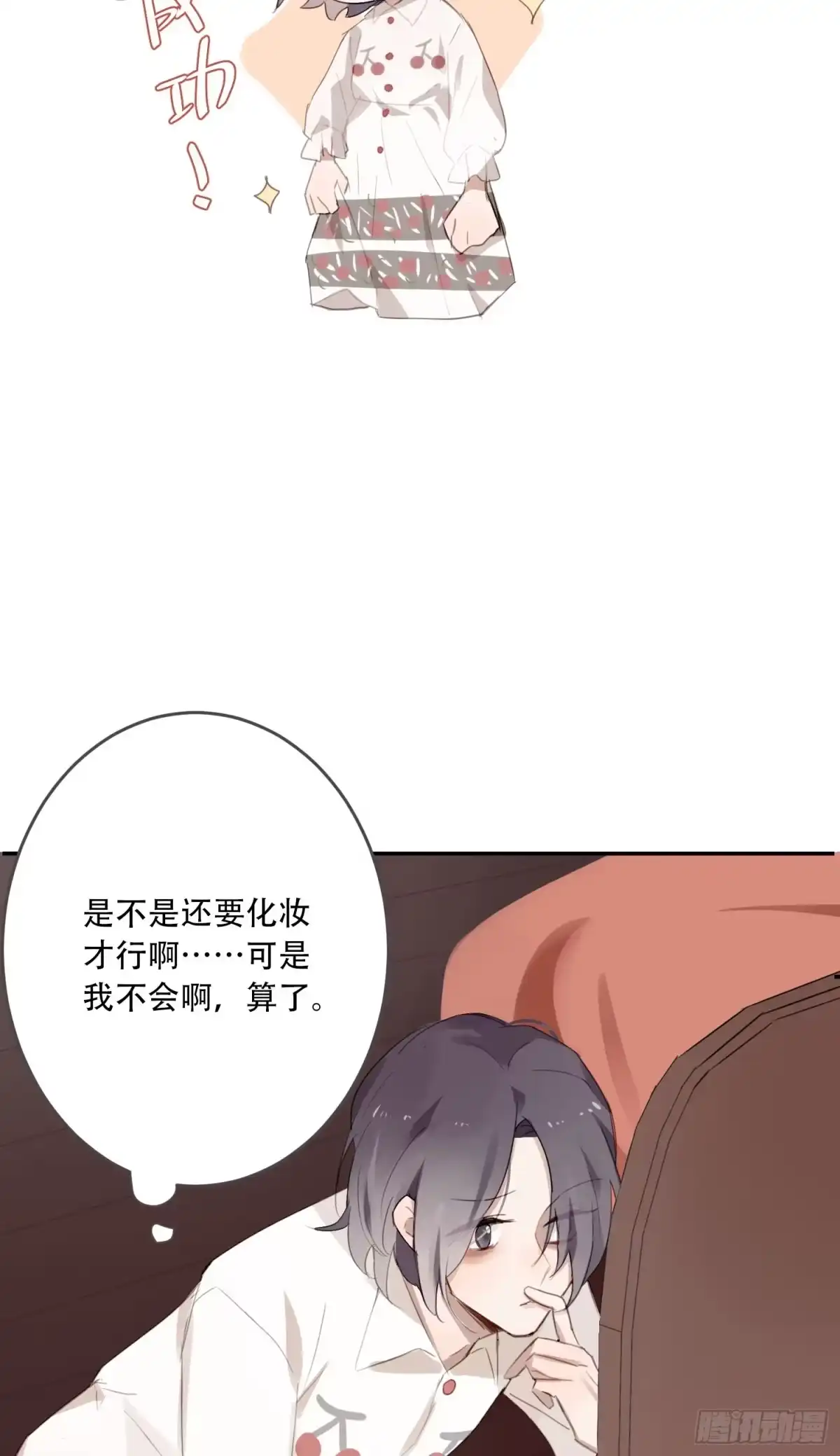 《少年的裙摆》约会啦！！！！ 第22页