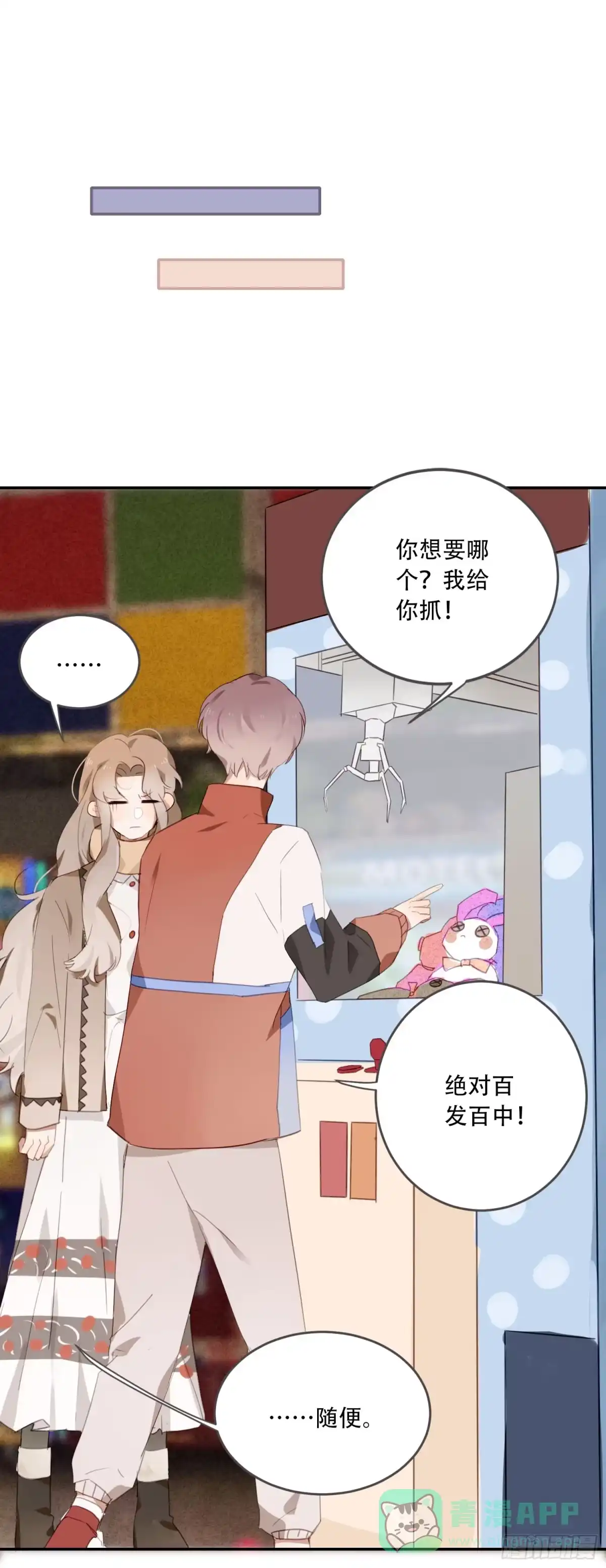《少年的裙摆》约会啦！！！！ 第56页
