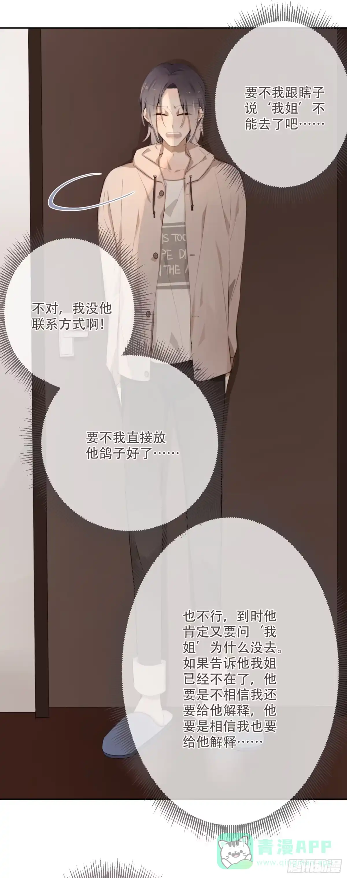《少年的裙摆》约会啦！！！！ 第6页