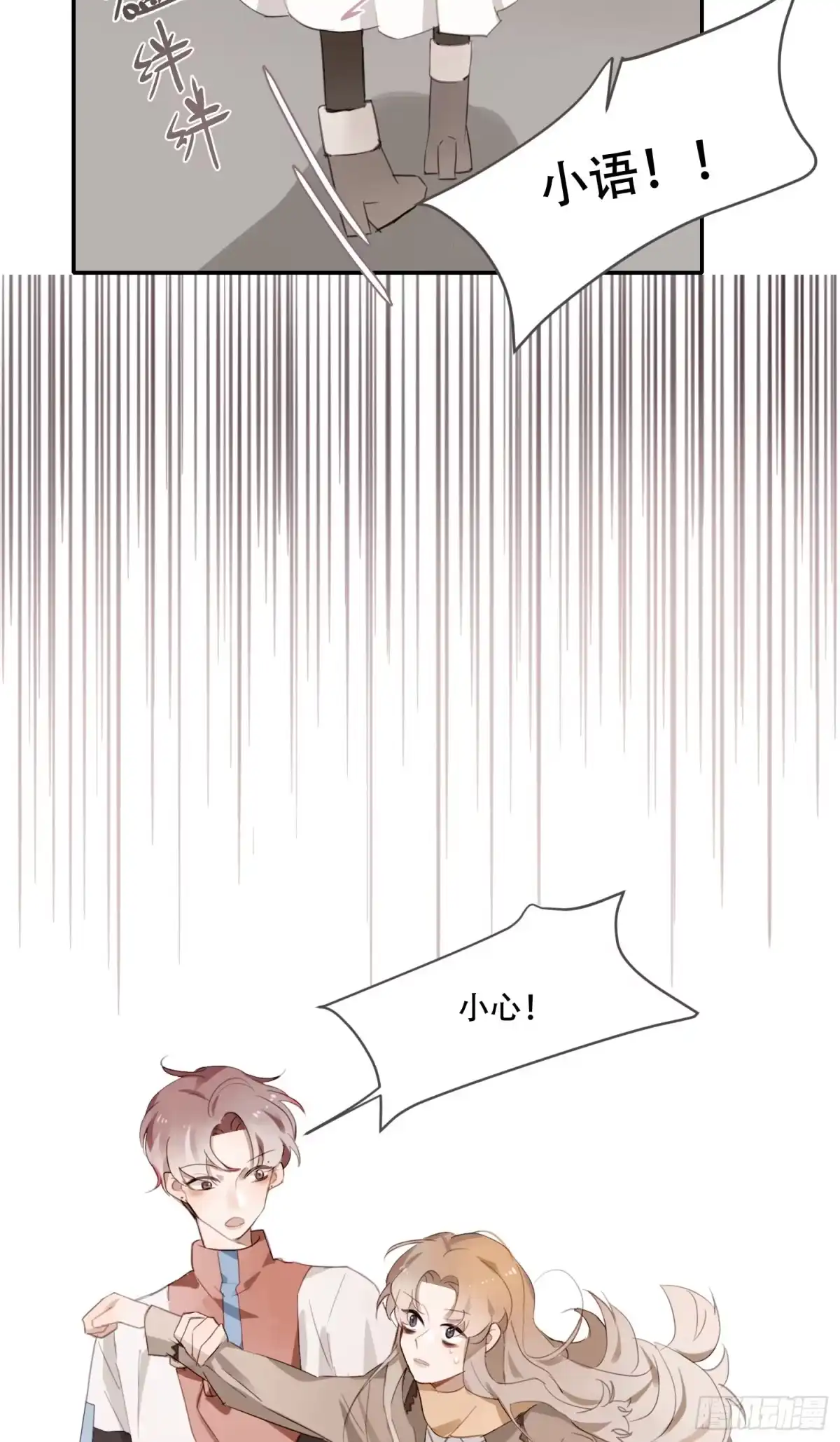 《少年的裙摆》约会啦！！！！ 第30页