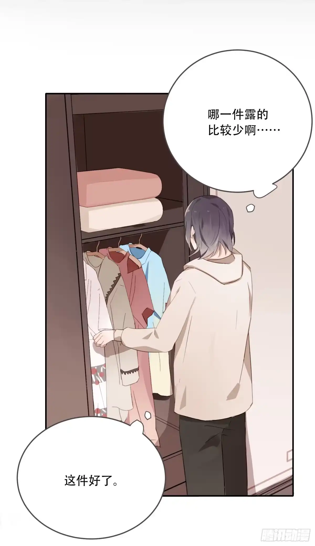《少年的裙摆》约会啦！！！！ 第18页