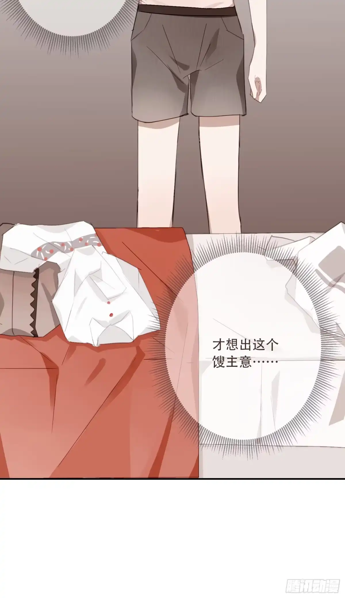 《少年的裙摆》约会啦！！！！ 第20页
