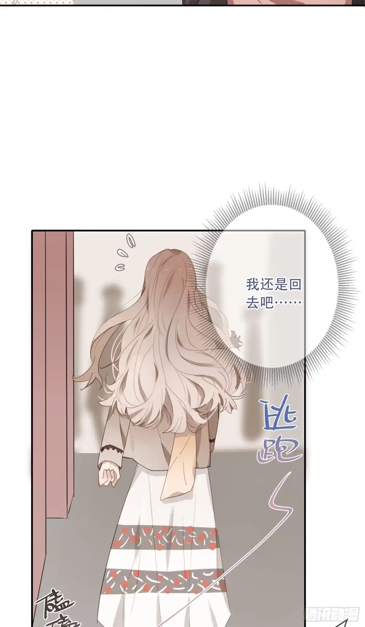 《少年的裙摆》约会啦！！！！ 第29页