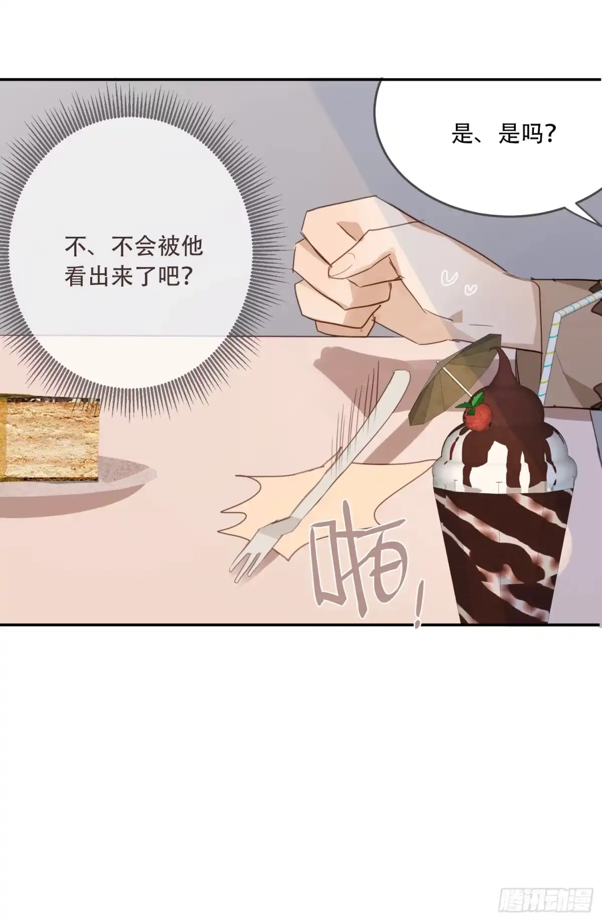 《少年的裙摆》约会啦！！！！ 第38页