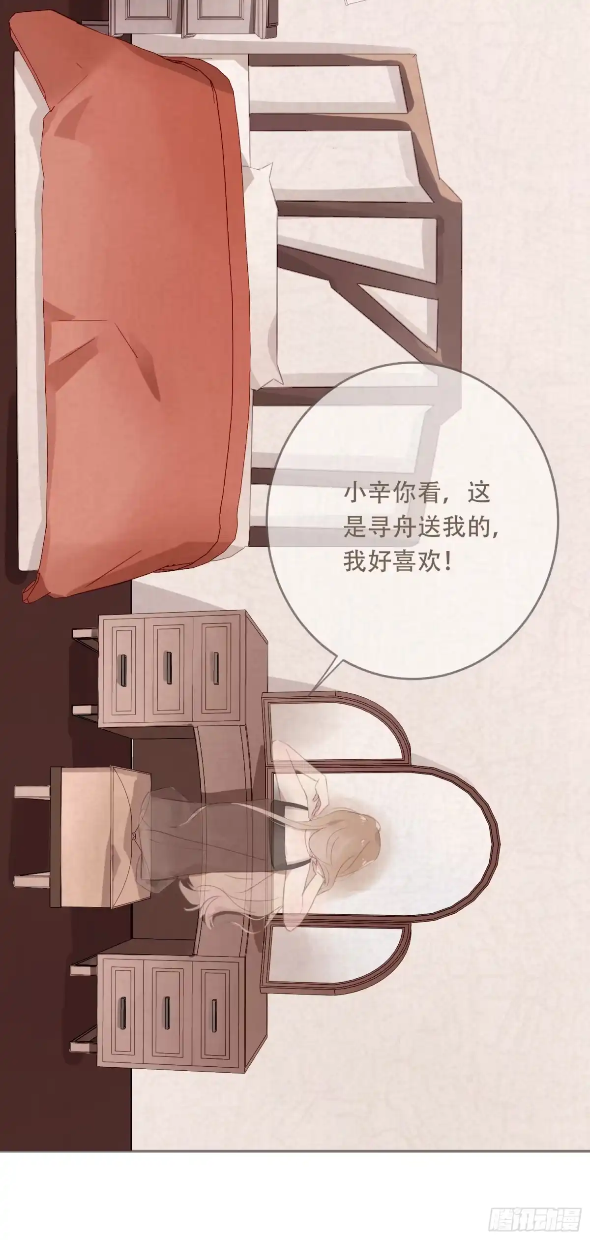《少年的裙摆》约会啦！！！！ 第15页