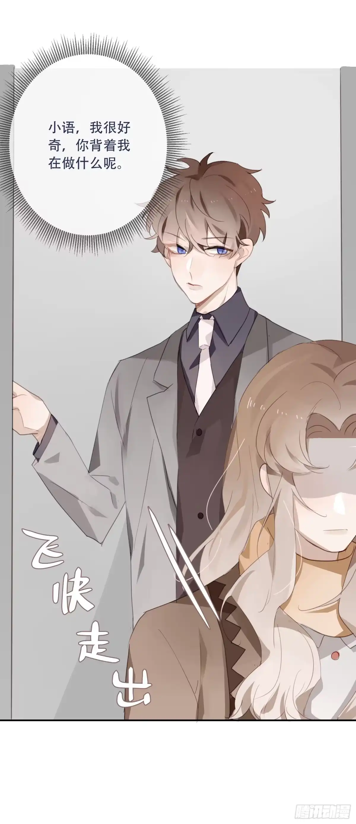 《少年的裙摆》熟悉的陌生人 第22页