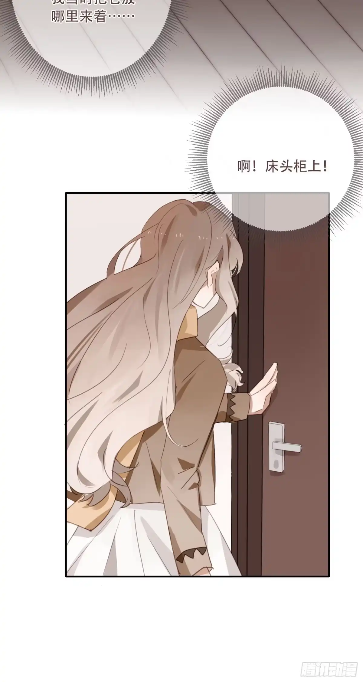 《少年的裙摆》熟悉的陌生人 第35页