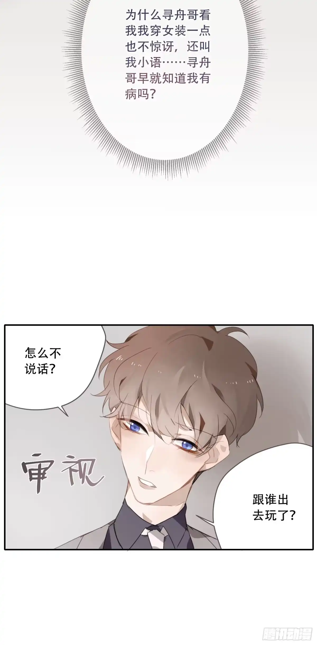《少年的裙摆》熟悉的陌生人 第15页