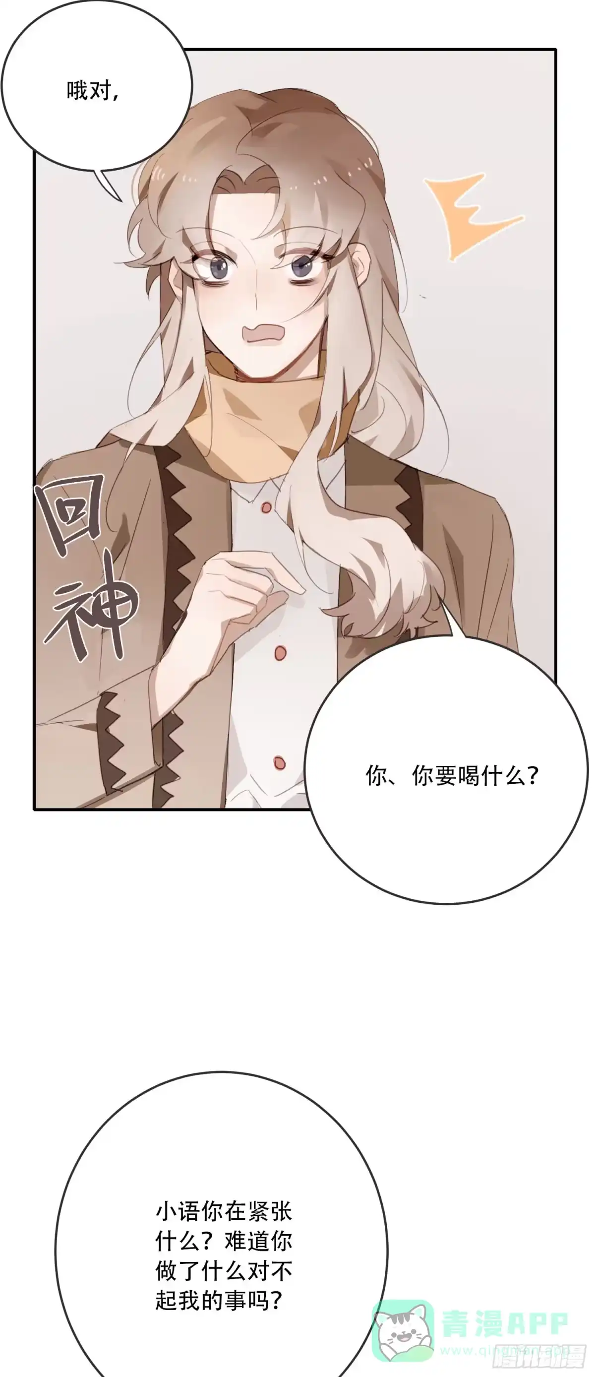 《少年的裙摆》熟悉的陌生人 第26页