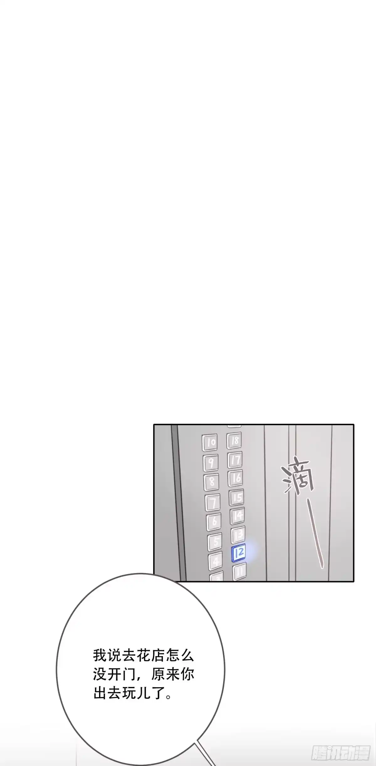 《少年的裙摆》熟悉的陌生人 第13页