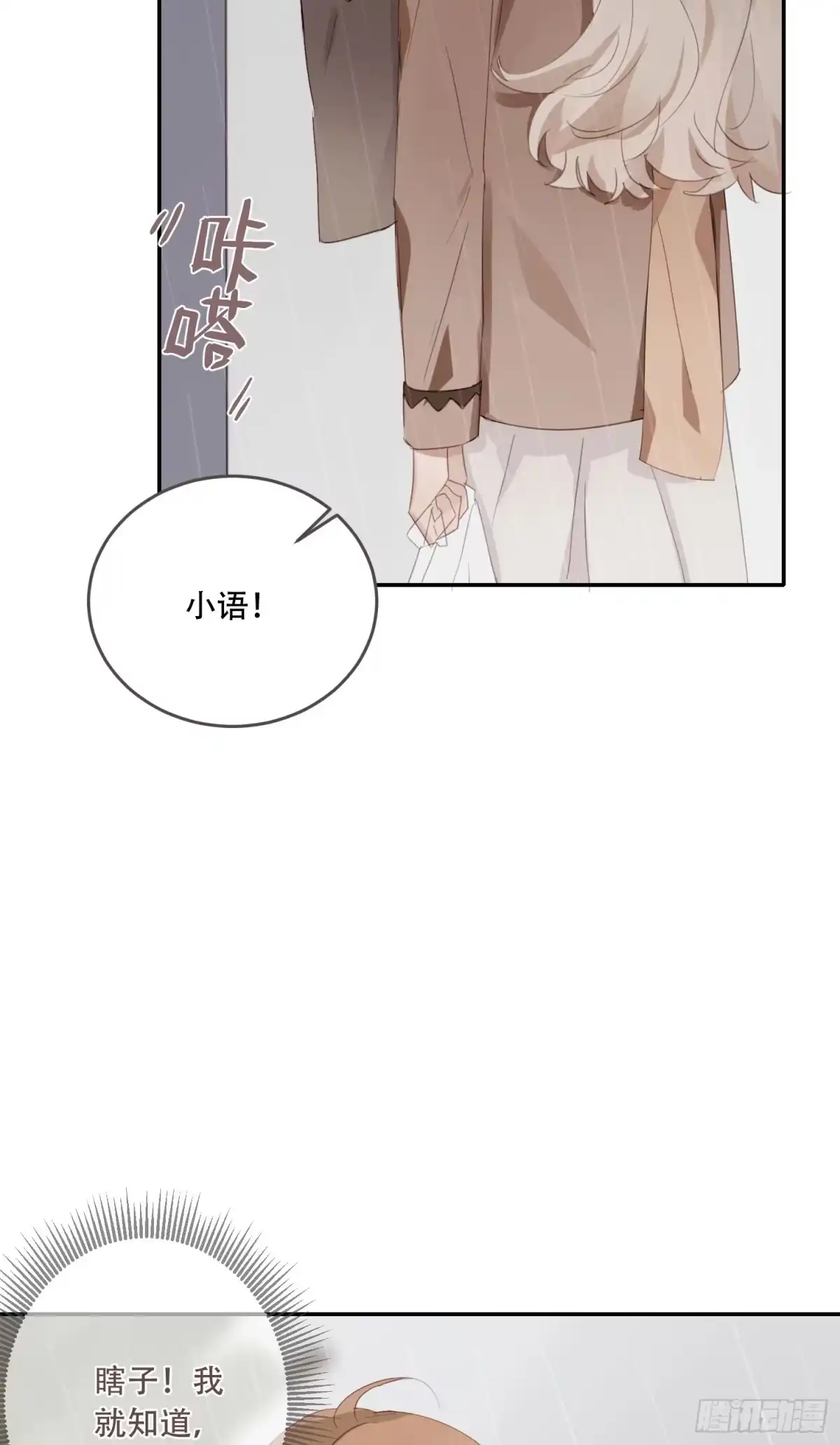 《少年的裙摆》熟悉的陌生人 第7页