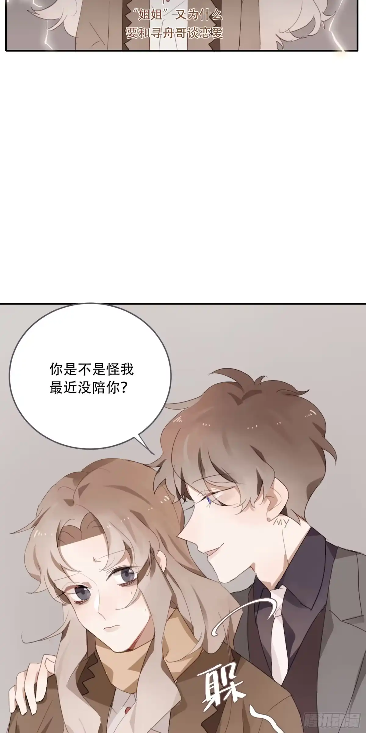 《少年的裙摆》熟悉的陌生人 第20页
