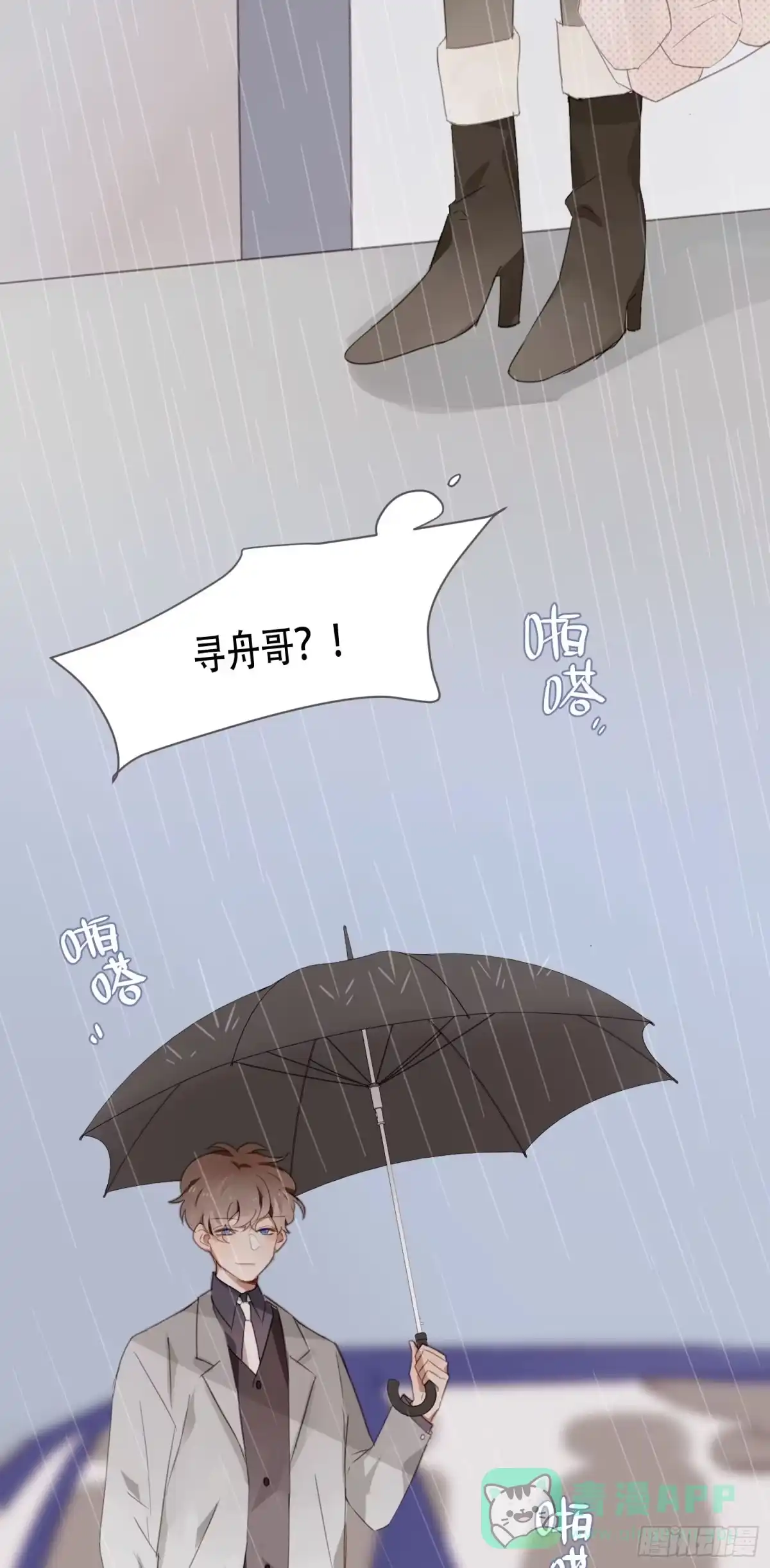 《少年的裙摆》熟悉的陌生人 第11页