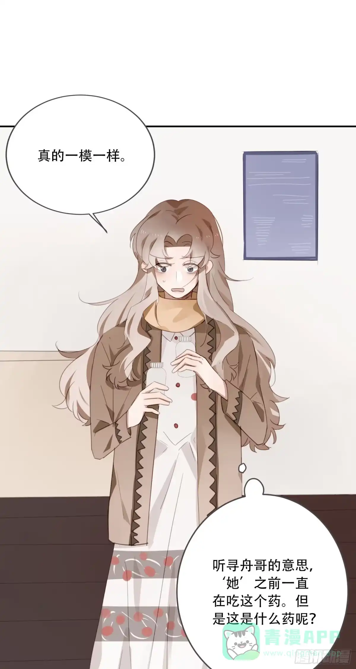 《少年的裙摆》熟悉的陌生人 第36页